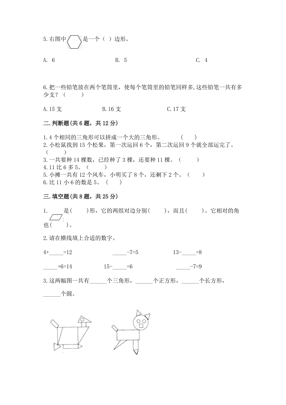 小学一年级下册数学期中测试卷及参考答案.docx_第2页