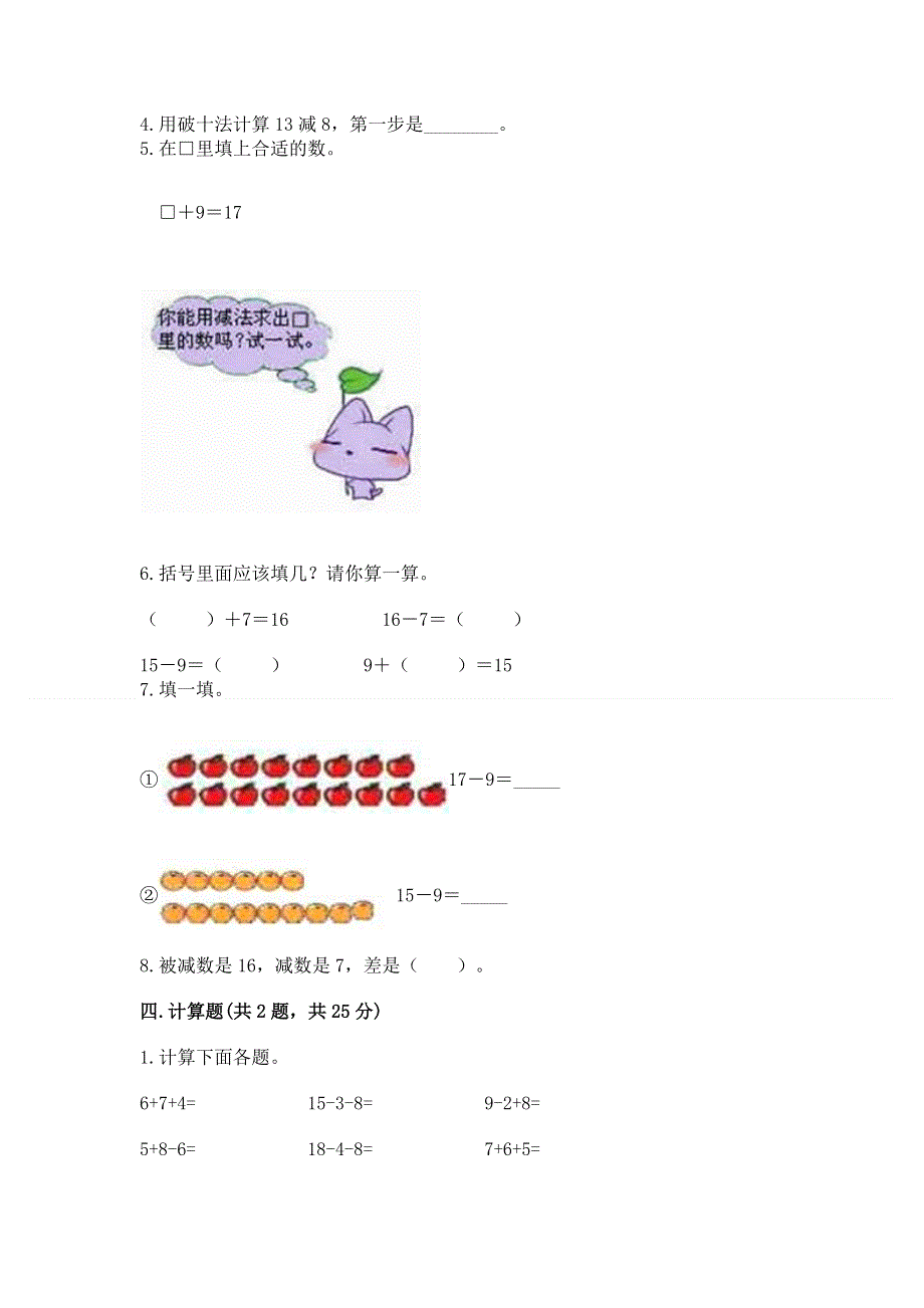 小学一年级下册数学期中测试卷及参考答案.docx_第3页