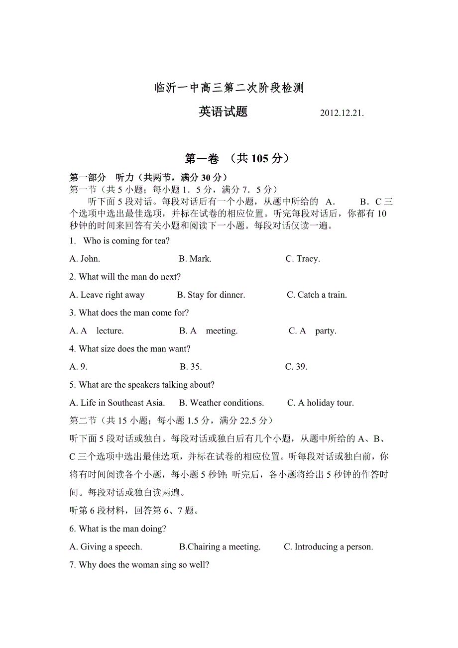 山东省临沂一中2013届高三上学期第二次（12月）阶段检测英语试题 WORD版含答案.doc_第1页