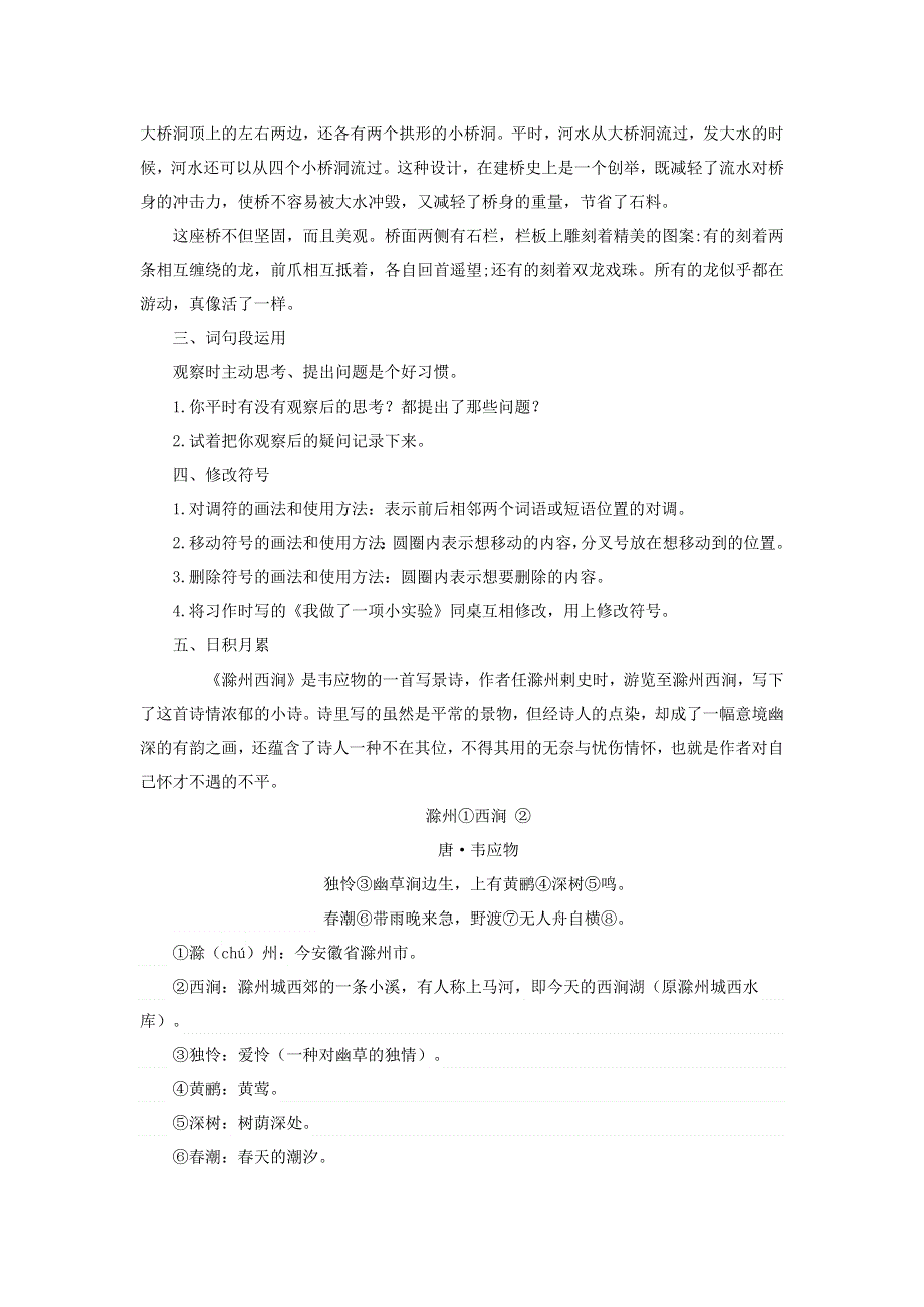 三年级语文下册 第四单元 语文园地四教案 新人教版.docx_第2页