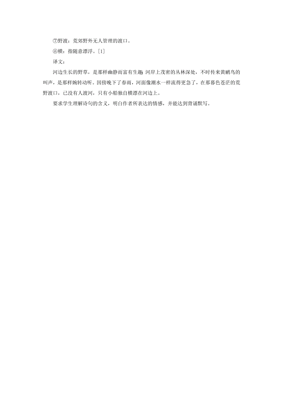 三年级语文下册 第四单元 语文园地四教案 新人教版.docx_第3页