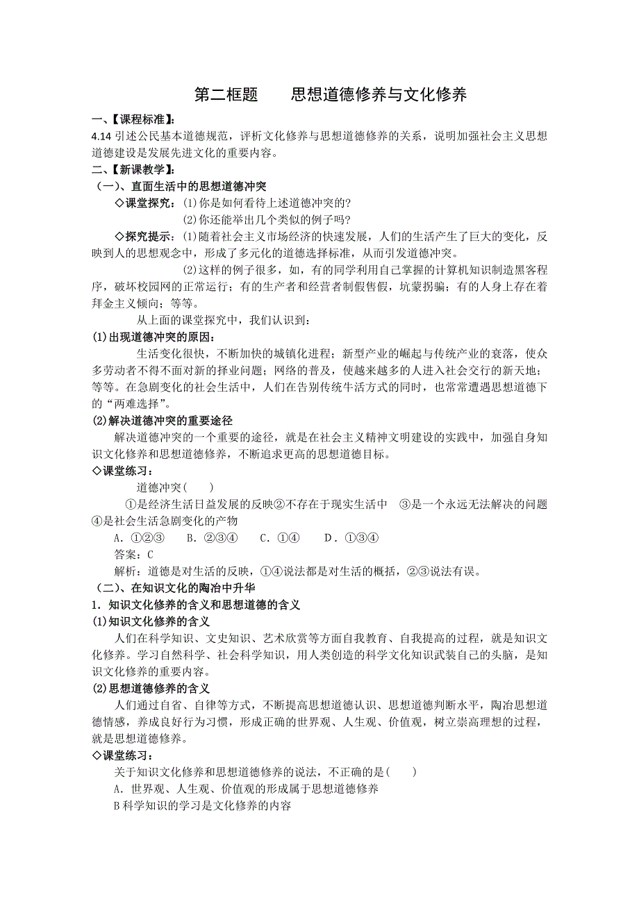 《开学大礼包》2013年高二政治教案：4.10.2《思想道德修养与文化修养》（新人教版必修3）.doc_第1页