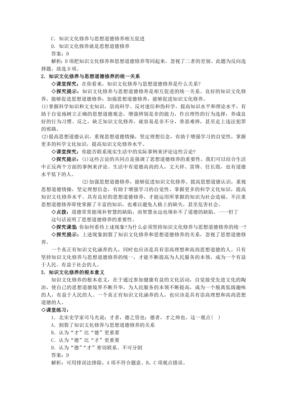 《开学大礼包》2013年高二政治教案：4.10.2《思想道德修养与文化修养》（新人教版必修3）.doc_第2页