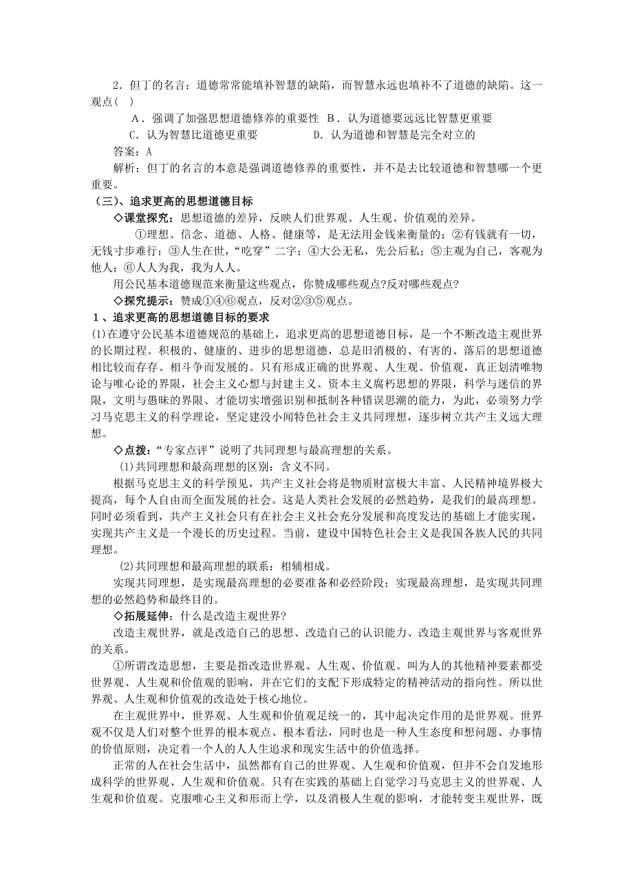 《开学大礼包》2013年高二政治教案：4.10.2《思想道德修养与文化修养》（新人教版必修3）.doc_第3页