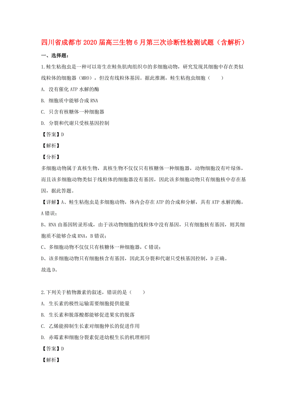 四川省成都市2020届高三生物6月第三次诊断性检测试题（含解析）.doc_第1页