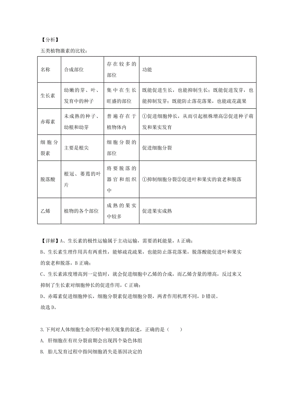 四川省成都市2020届高三生物6月第三次诊断性检测试题（含解析）.doc_第2页