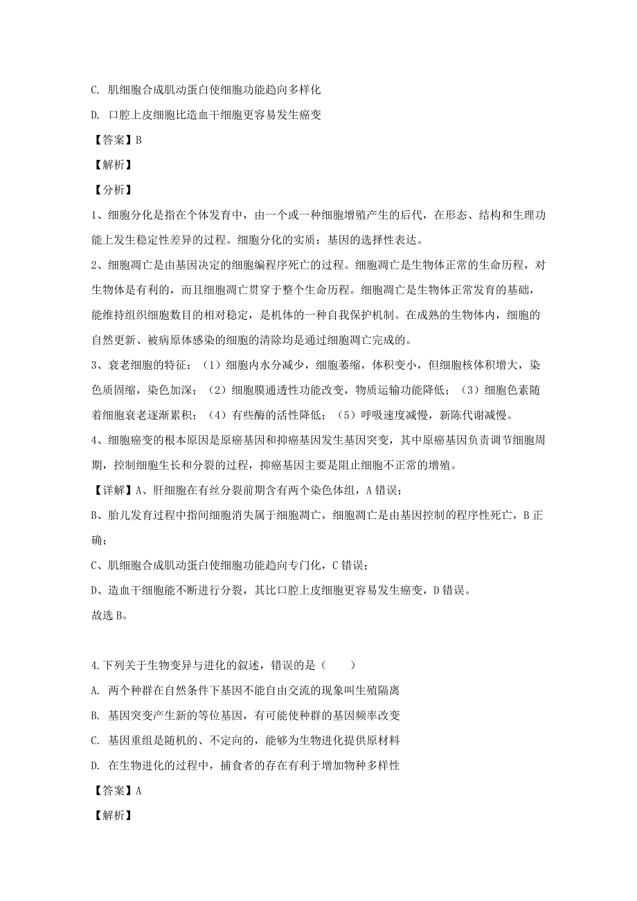 四川省成都市2020届高三生物6月第三次诊断性检测试题（含解析）.doc_第3页