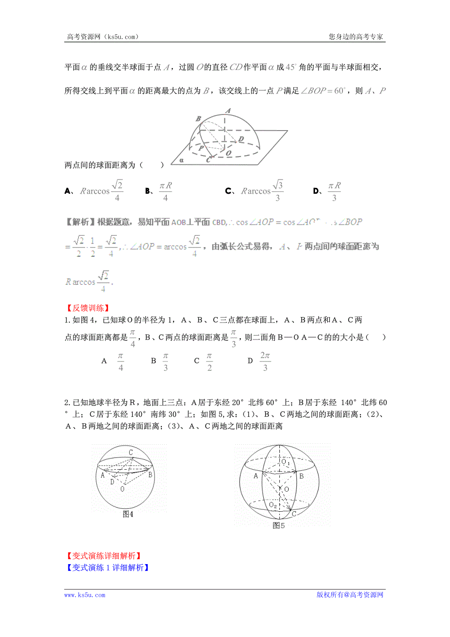 2012-2013年高中数学常见题型解决方法归纳、反馈训练及详细解析 专题16 空间异面直线上两点间的距离、球面距离的求法.pdf_第3页