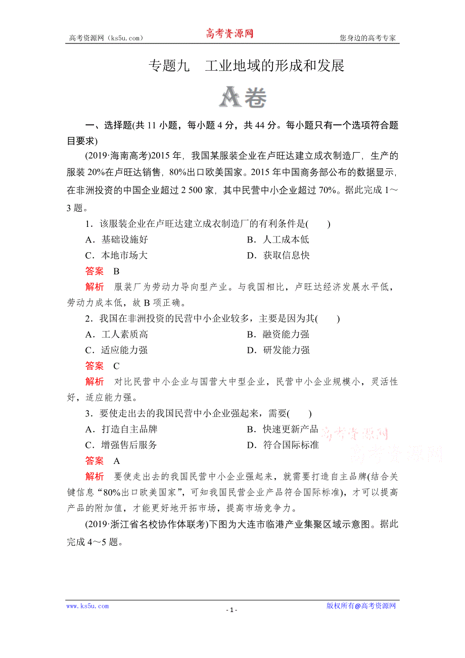 2020届高考地理大二轮刷题首选卷：第一篇 专题九 人口的变化 .doc_第1页