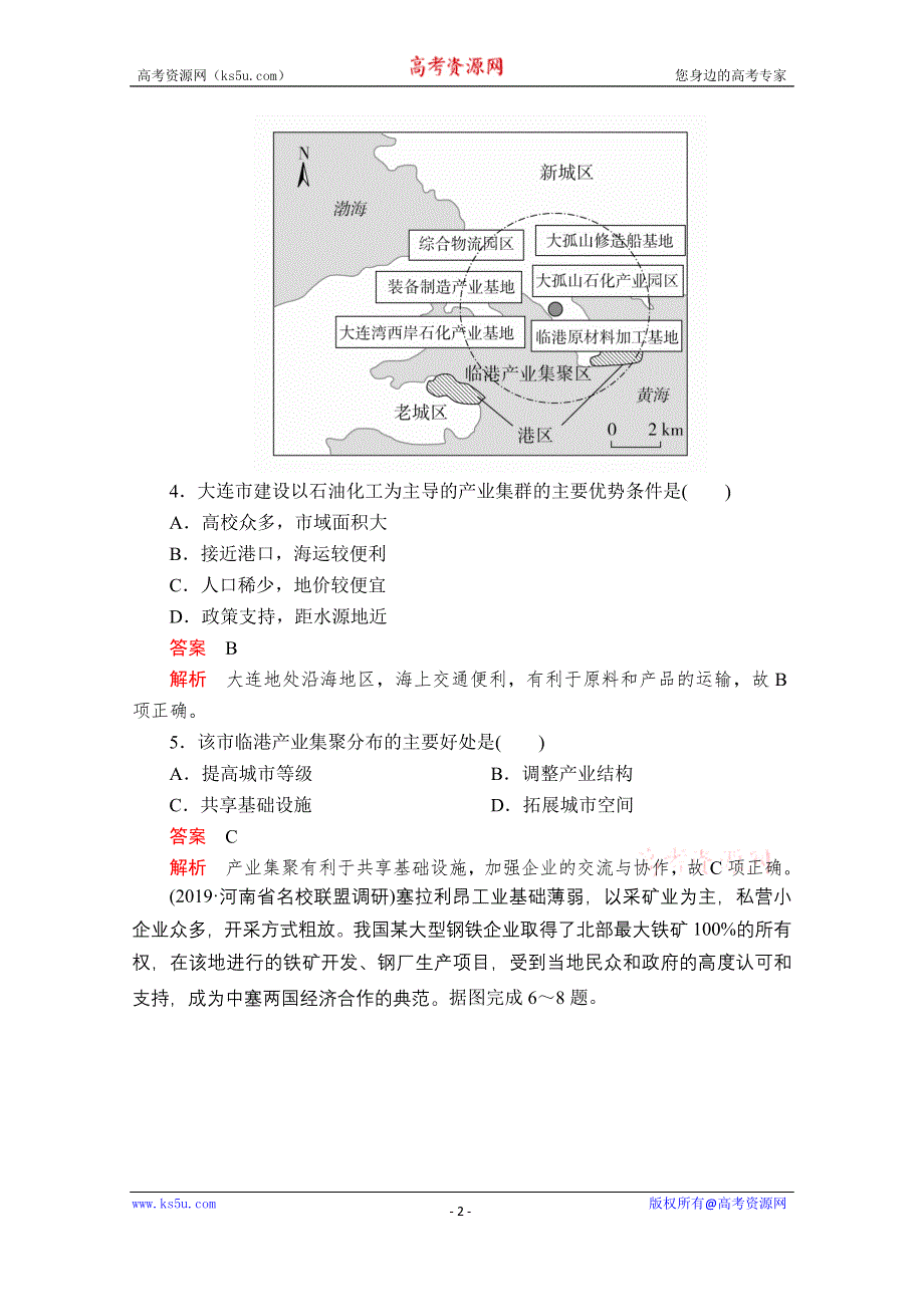 2020届高考地理大二轮刷题首选卷：第一篇 专题九 人口的变化 .doc_第2页