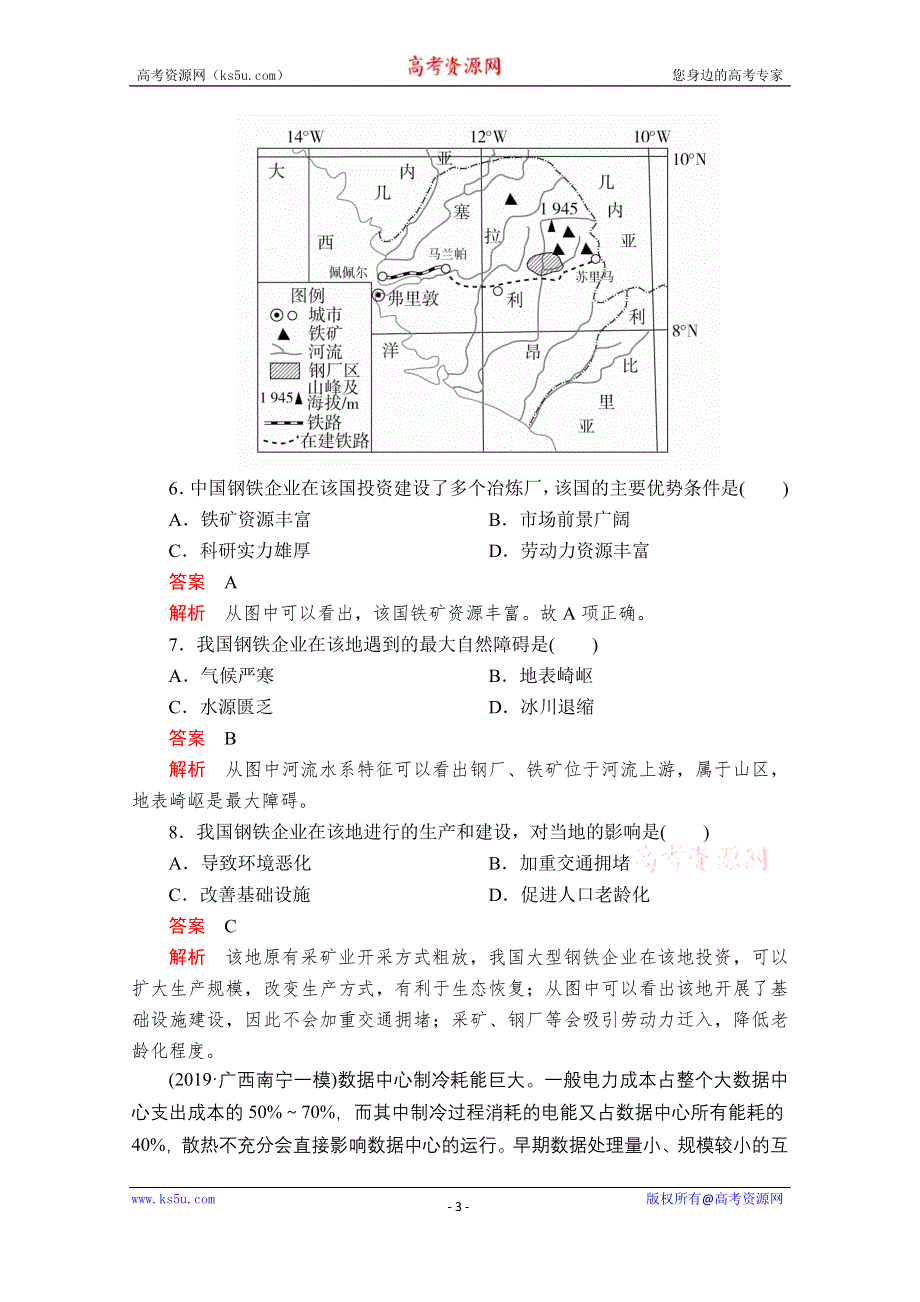 2020届高考地理大二轮刷题首选卷：第一篇 专题九 人口的变化 .doc_第3页