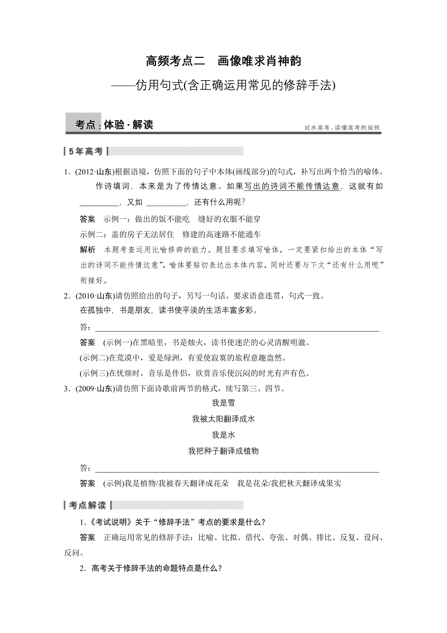 《北京一轮复习汇总》2014届高三语文一轮复习导学案：语言表达和运用 第二章 高频考点二.doc_第1页