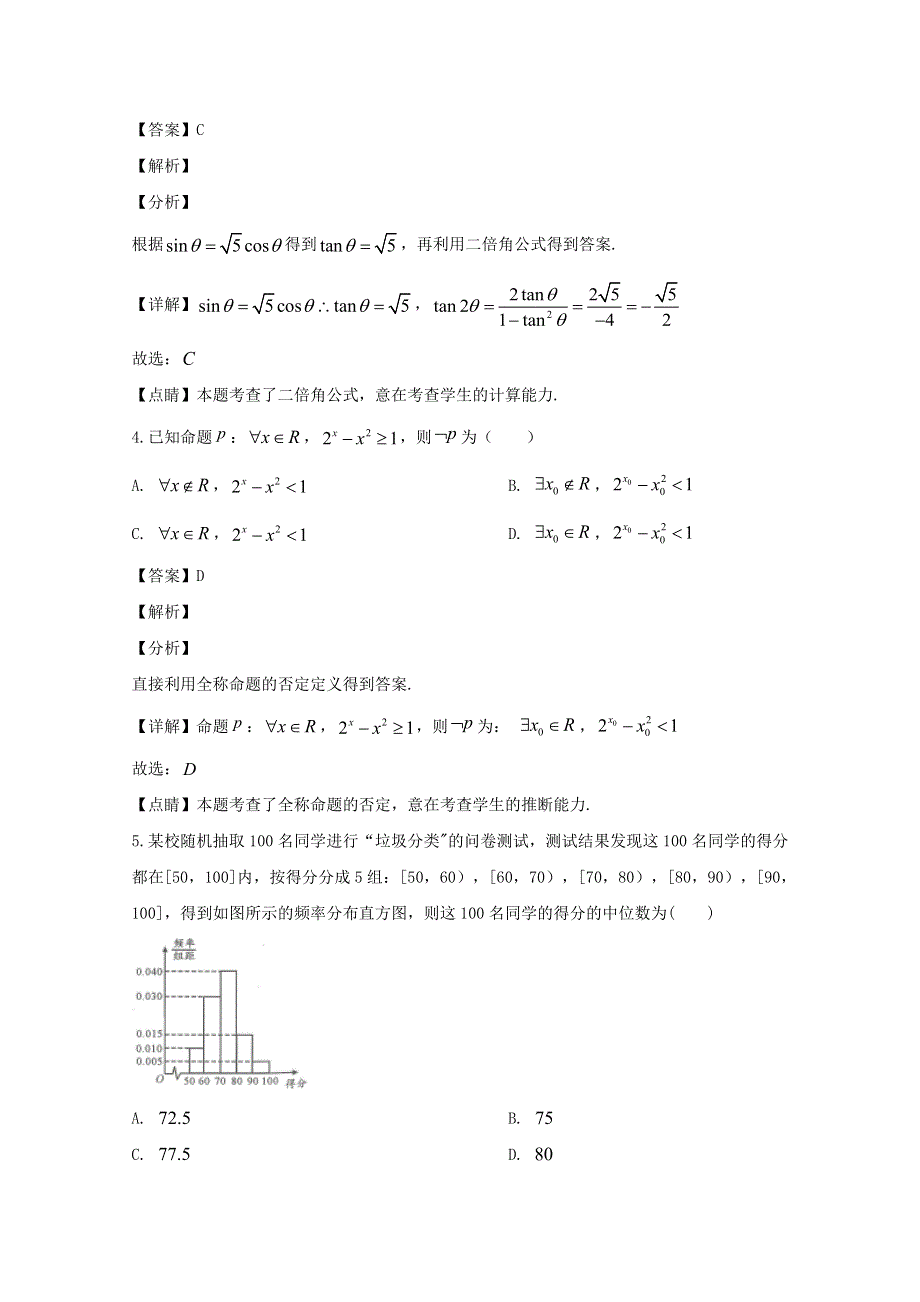 四川省成都市2020届高三数学第一次诊断性检测试题 文（含解析）.doc_第2页