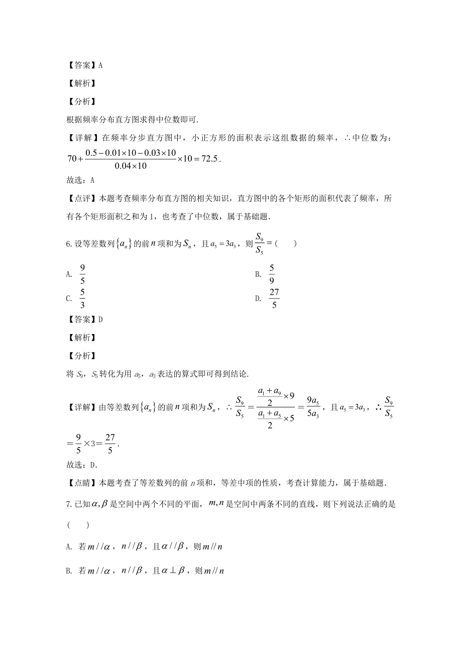 四川省成都市2020届高三数学第一次诊断性检测试题 文（含解析）.doc_第3页