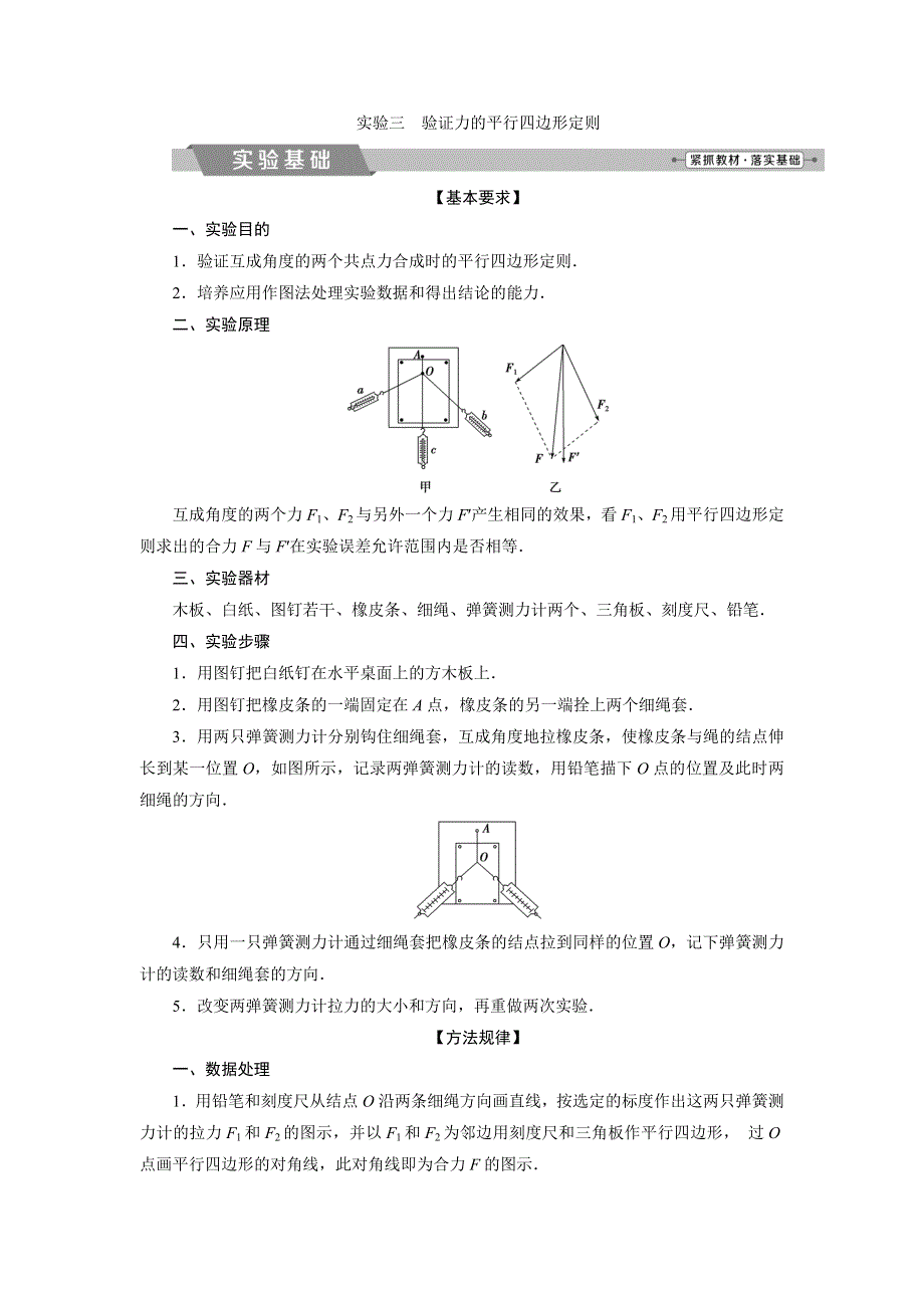 2018年物理（新课标）高考总复习第一轮复习教师用书：第二章实验三验证力的平行四边形定则 WORD版含解析.doc_第1页
