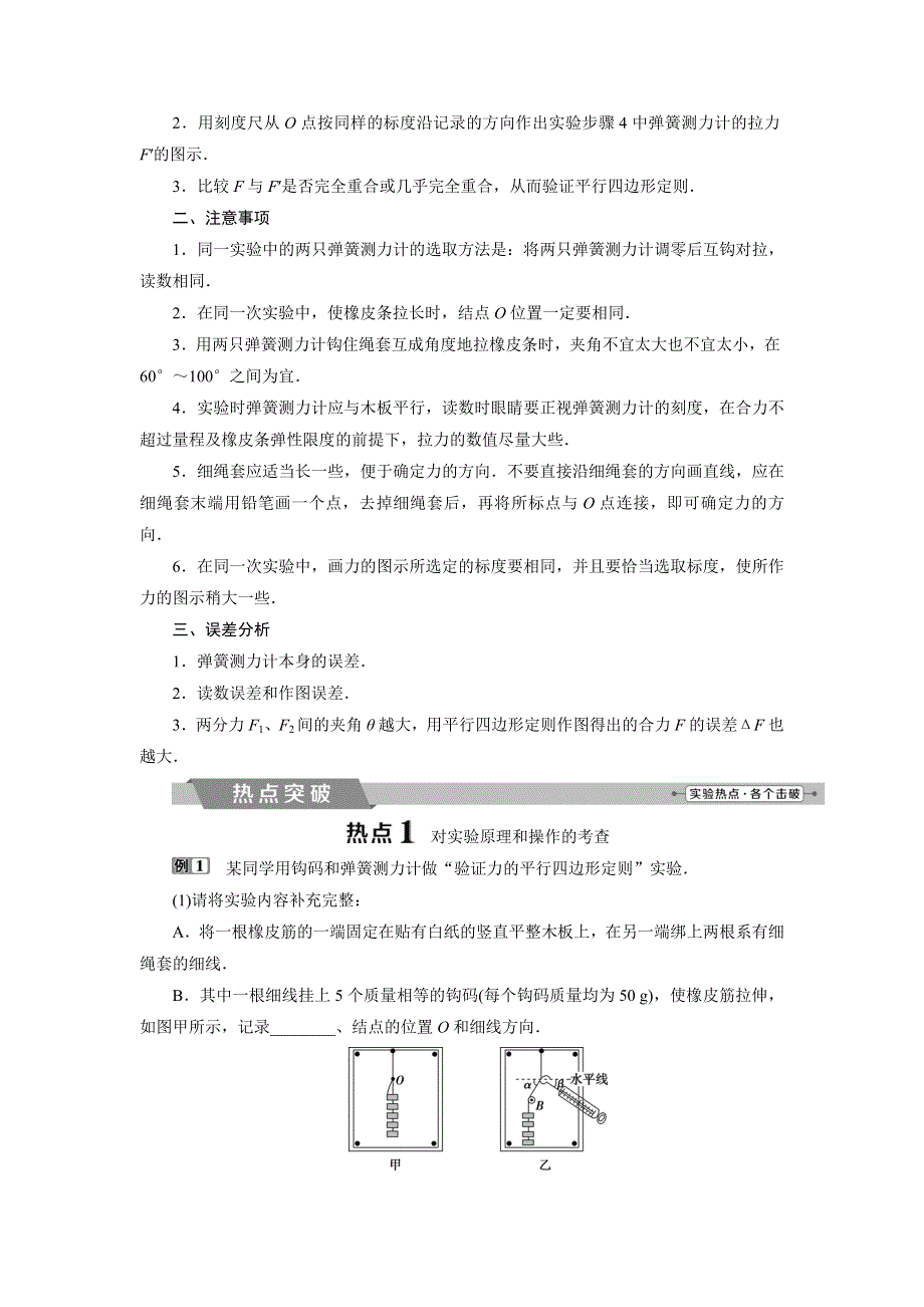 2018年物理（新课标）高考总复习第一轮复习教师用书：第二章实验三验证力的平行四边形定则 WORD版含解析.doc_第2页