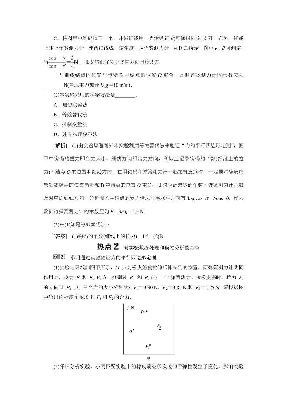 2018年物理（新课标）高考总复习第一轮复习教师用书：第二章实验三验证力的平行四边形定则 WORD版含解析.doc_第3页