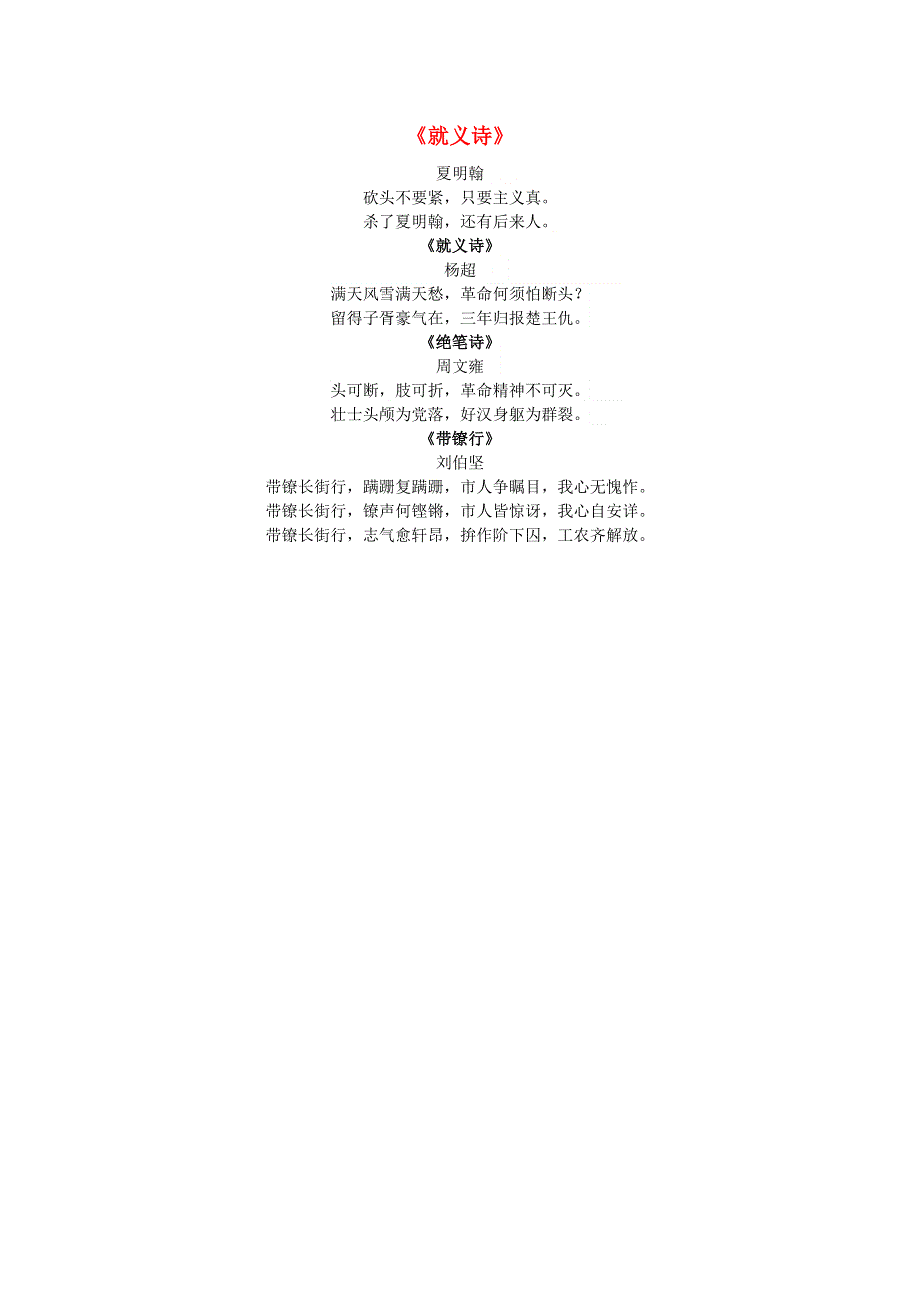 2022九年级语文下册 第1单元 2梅岭三章课文同主题阅读 新人教版.doc_第1页