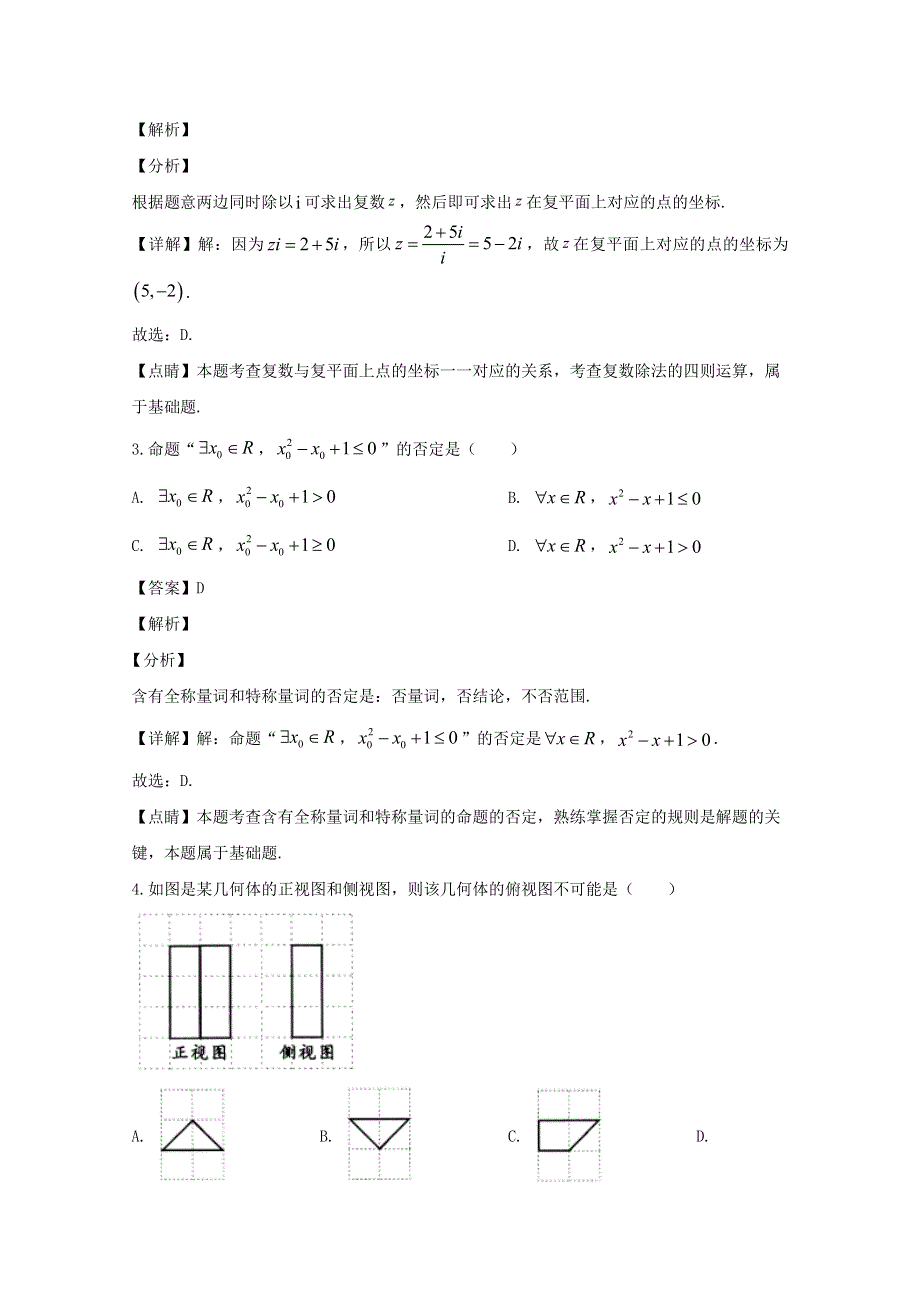 四川省成都市2020届高三数学第三次诊断性检测试题 理（含解析）.doc_第2页