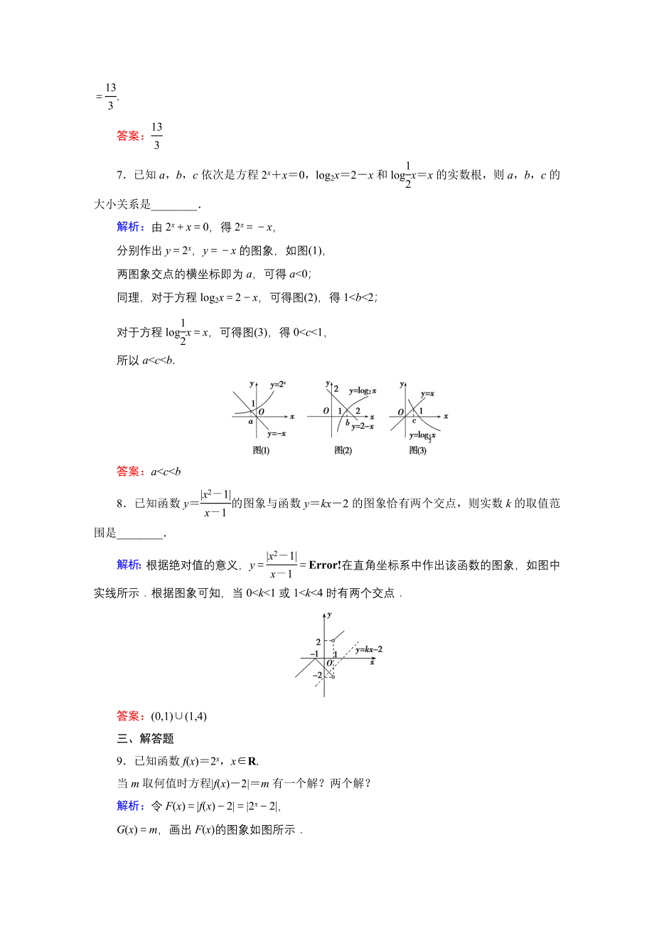 《优化探究》2016届高三数学人教A版文科一轮复习提素能高效训练 第二章 函数、导数及其应用 2-7.doc_第3页