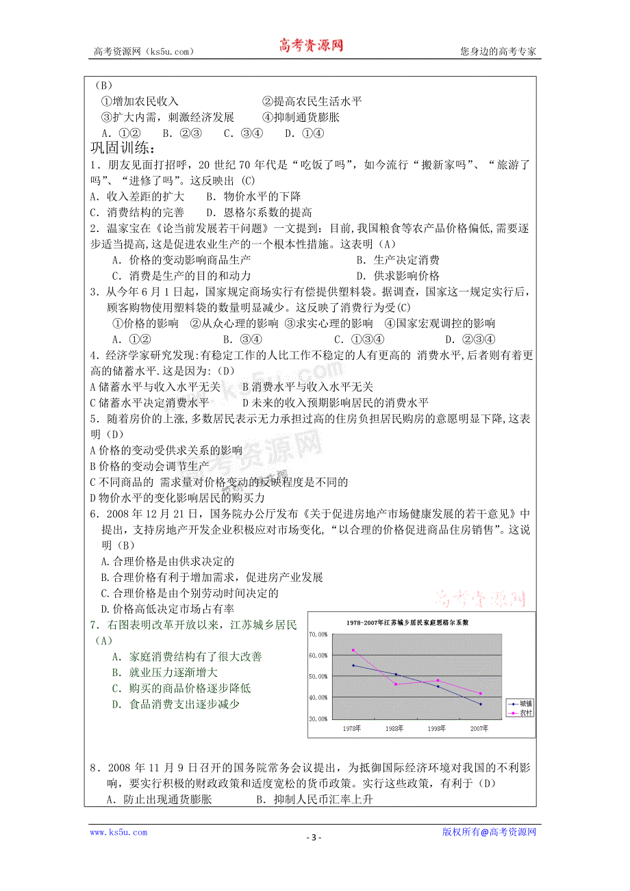 丹阳六中高三政治教学案12.doc_第3页