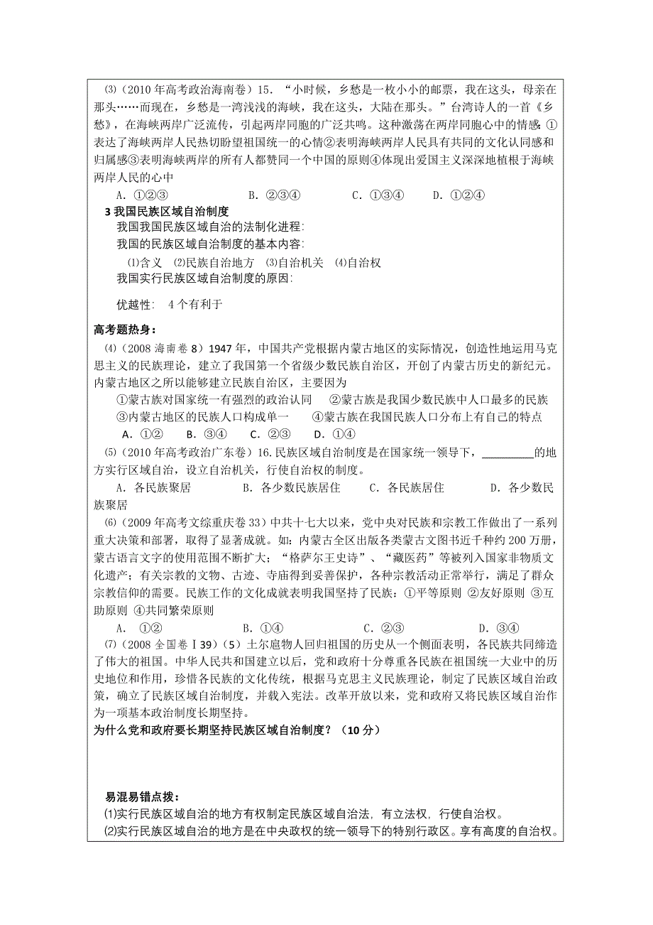 丹阳六中高三政治教学案21.doc_第2页