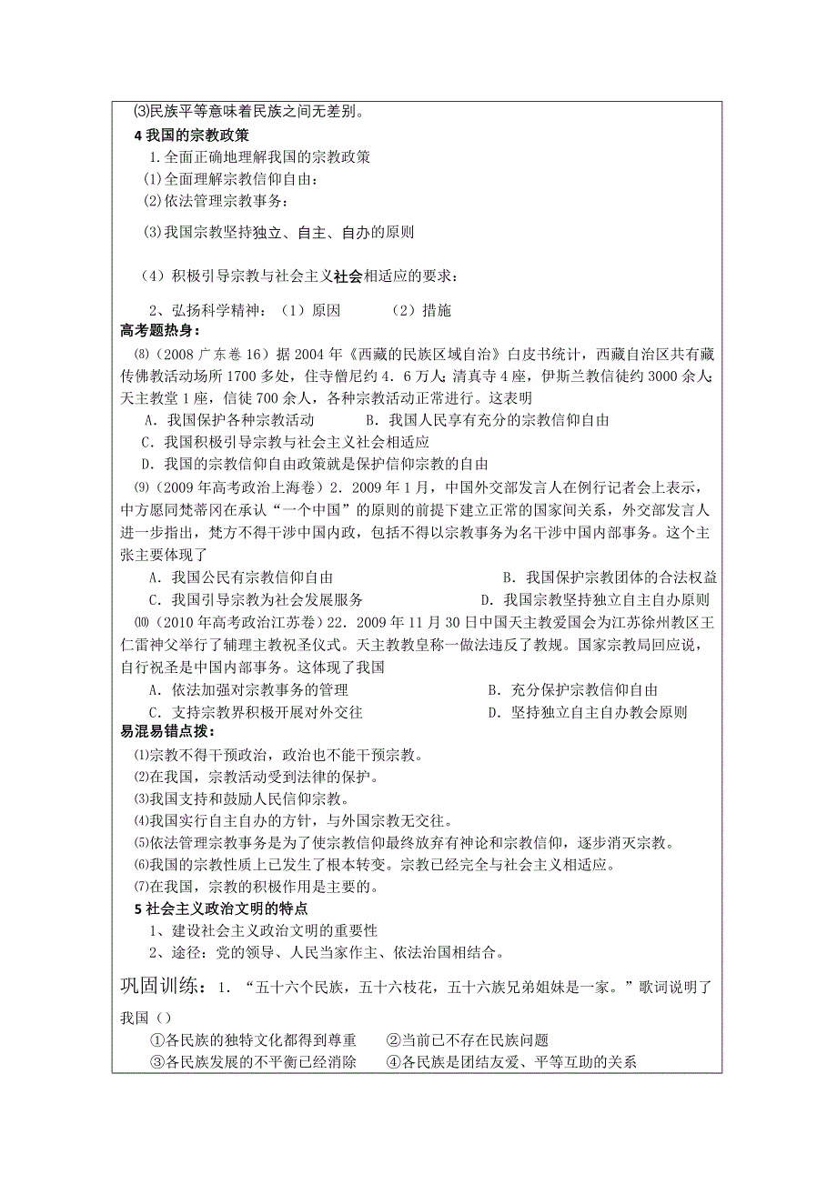 丹阳六中高三政治教学案21.doc_第3页