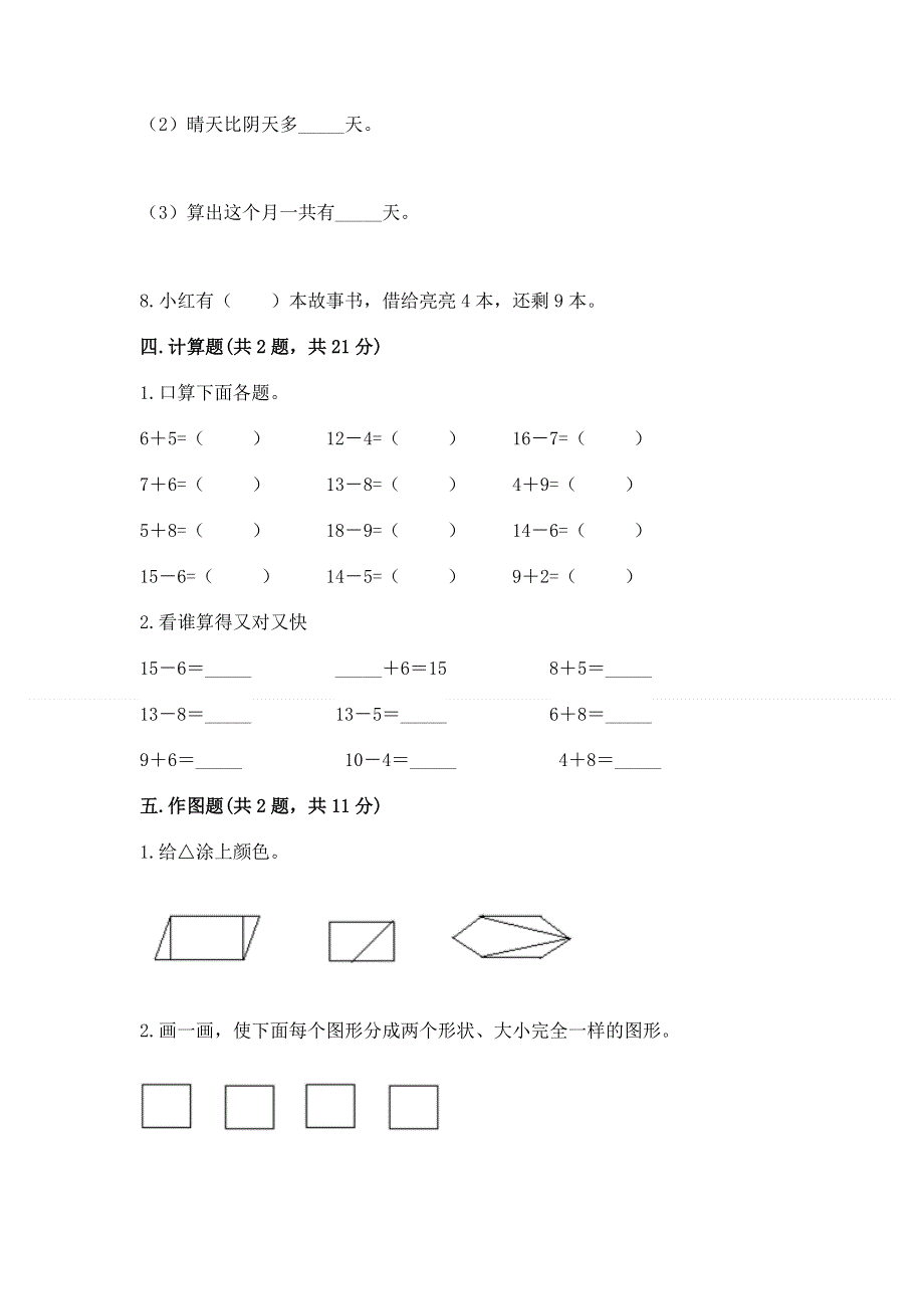 小学一年级下册数学期中测试卷及参考答案（基础题）.docx_第3页