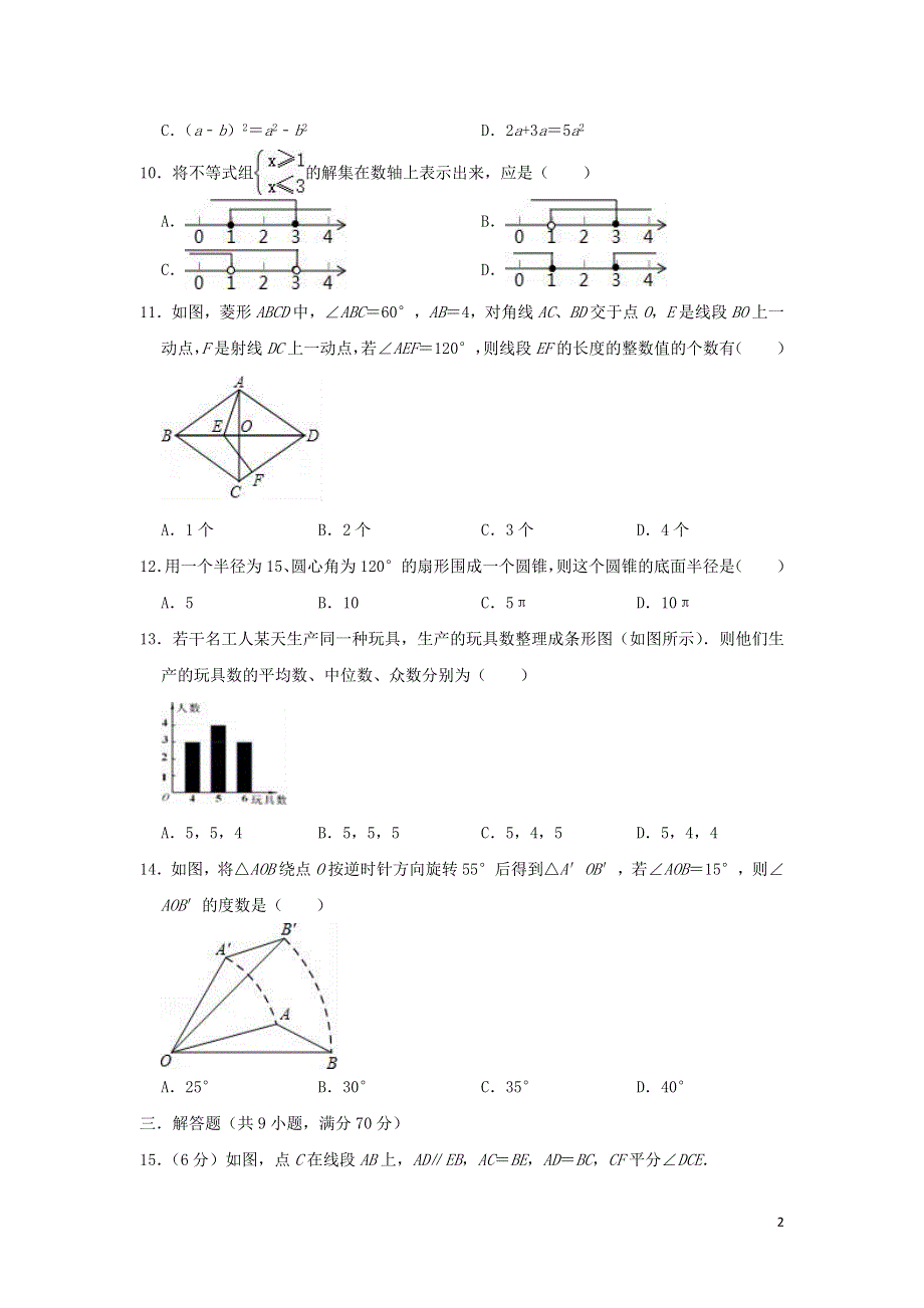 云南省玉溪市易门县2020年中考数学模拟试卷含解析.doc_第2页