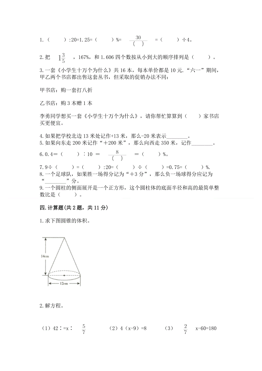 冀教版六年级数学下册期末模拟试卷精选答案.docx_第2页