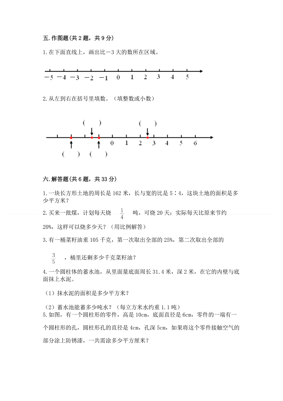 冀教版六年级数学下册期末模拟试卷精选答案.docx_第3页