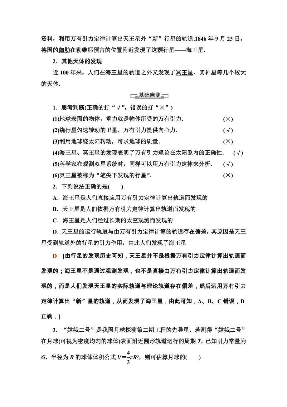 2020-2021学年人教物理必修2教师用书：第6章 4-万有引力理论的成就 WORD版含解析.doc_第2页