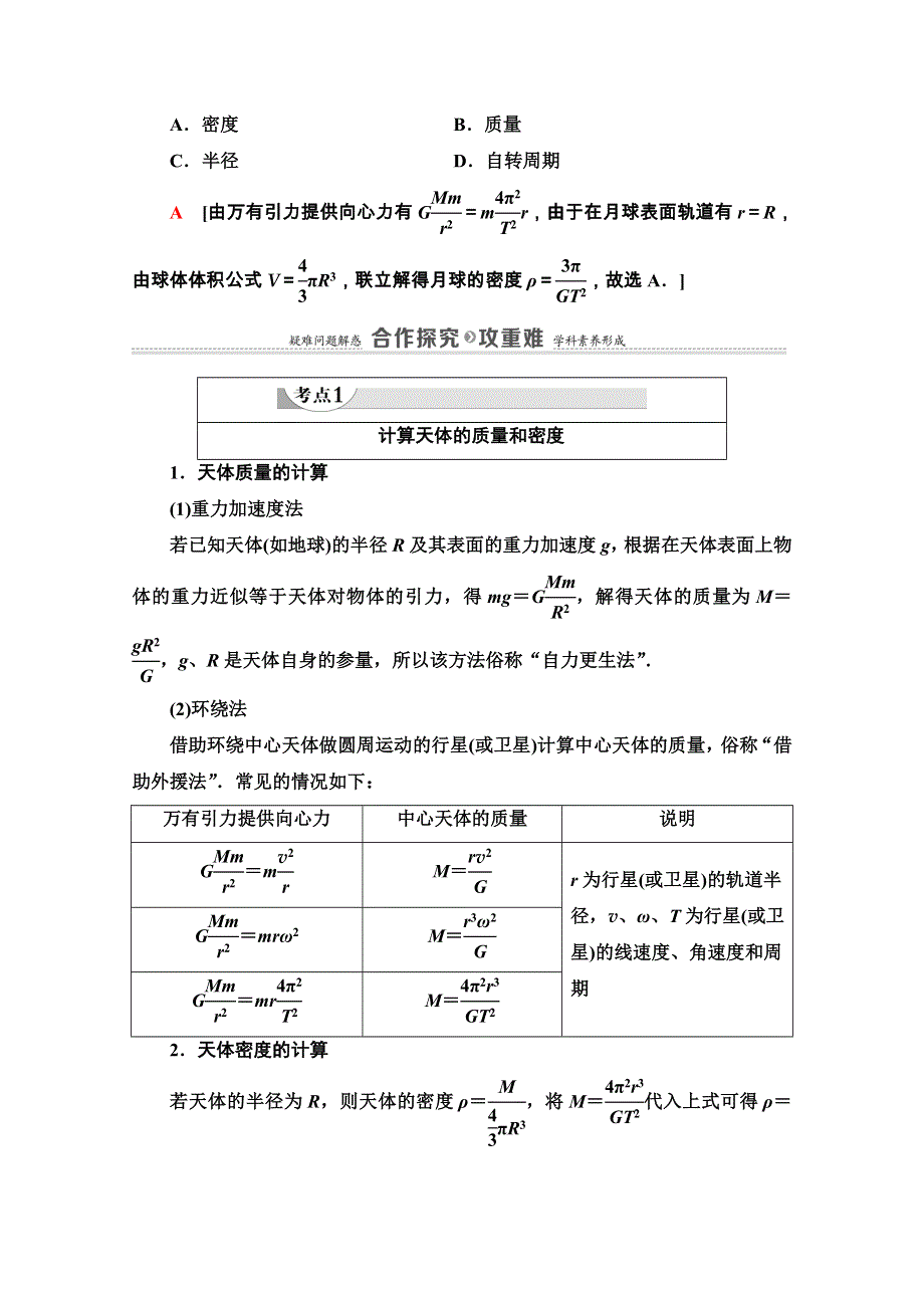 2020-2021学年人教物理必修2教师用书：第6章 4-万有引力理论的成就 WORD版含解析.doc_第3页