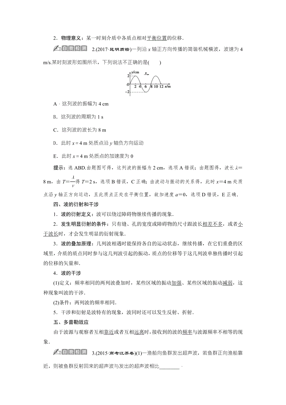 2018年物理（新课标）高考总复习第一轮复习教师用书：第十四章第二节机械波 WORD版含解析.doc_第2页