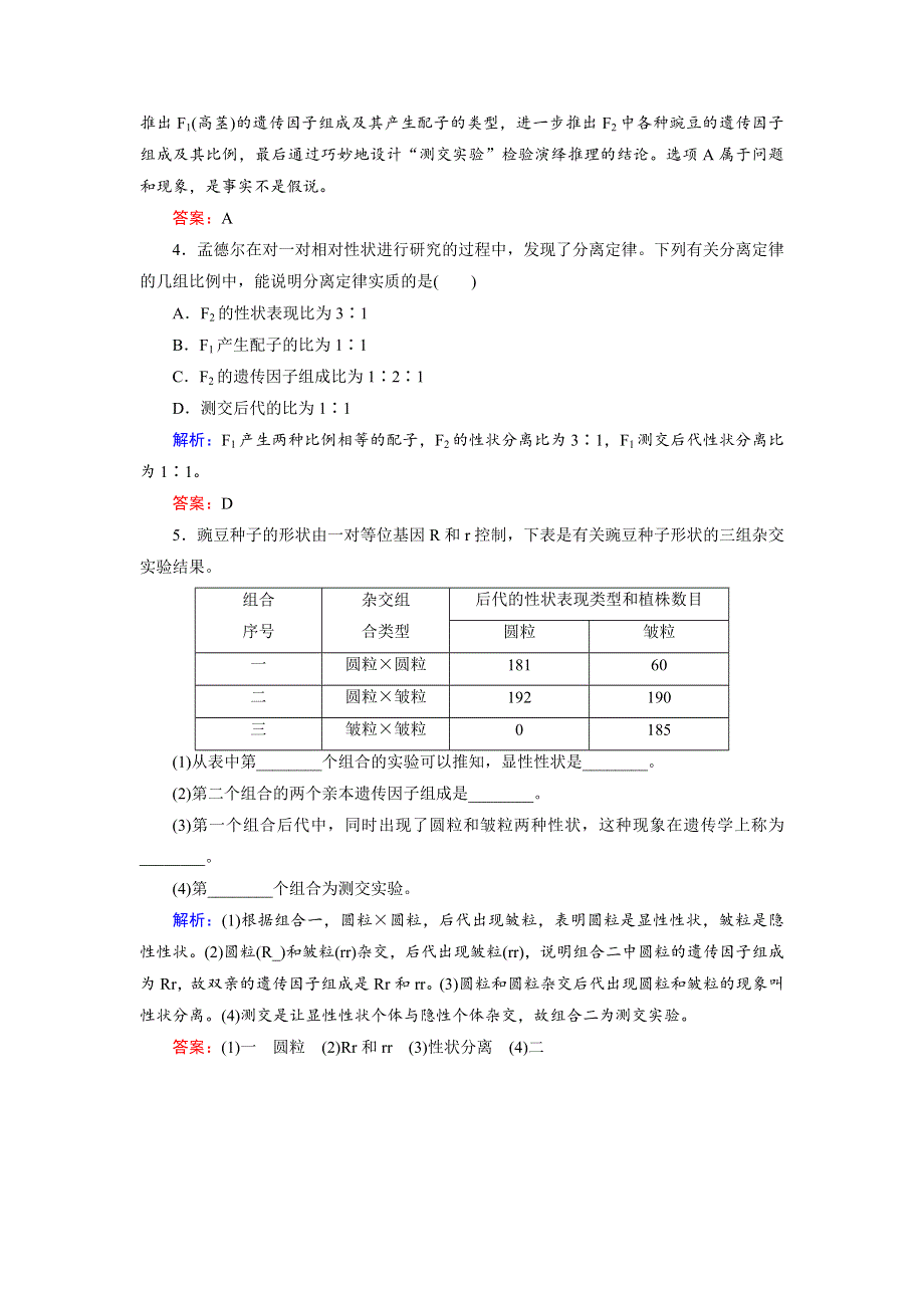 2018年生物同步优化指导（人教版必修2）练习：第1章 第1节 第2课时 即时巩固 WORD版含解析.doc_第2页