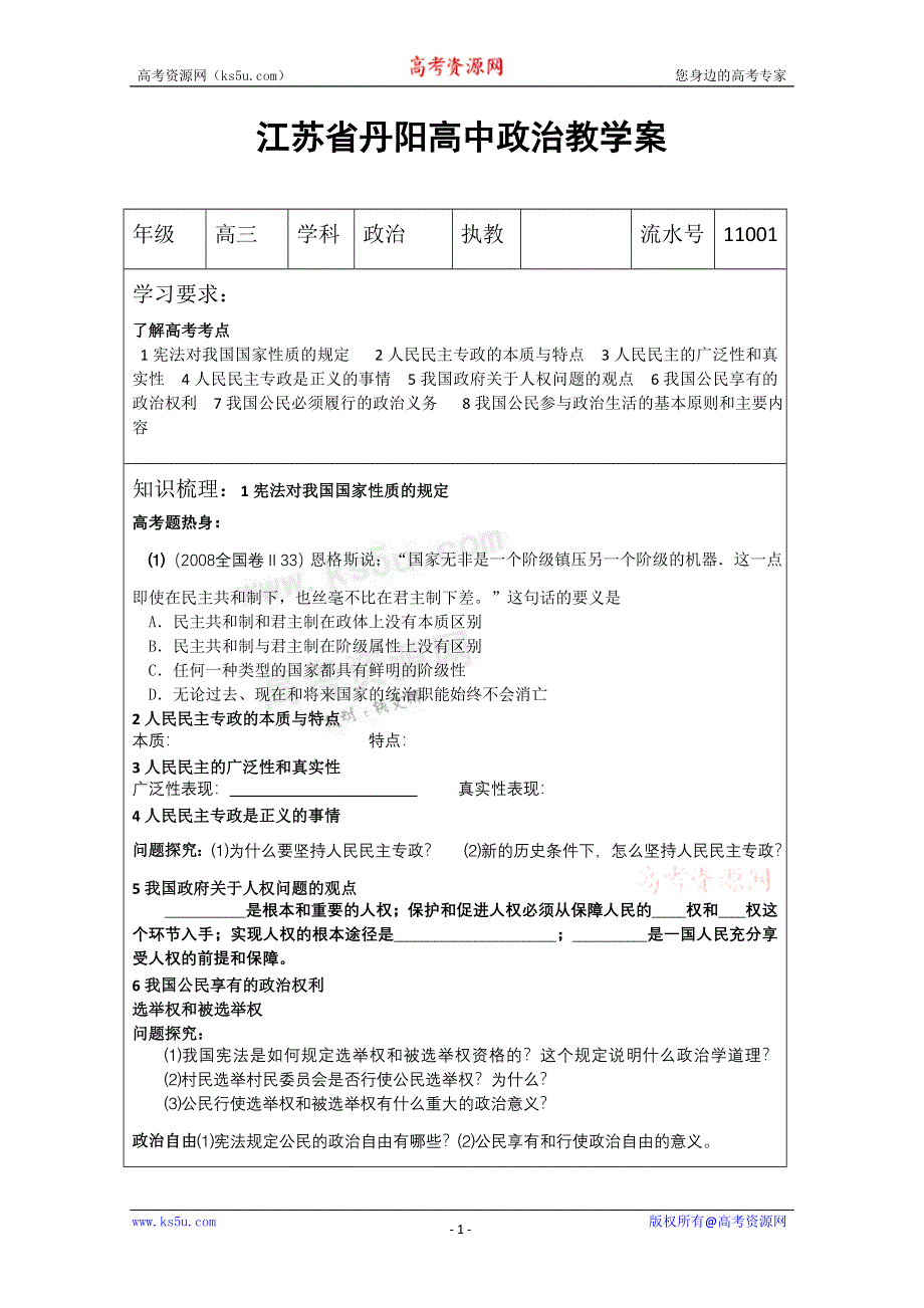 丹阳六中高三政治教学案1.doc_第1页