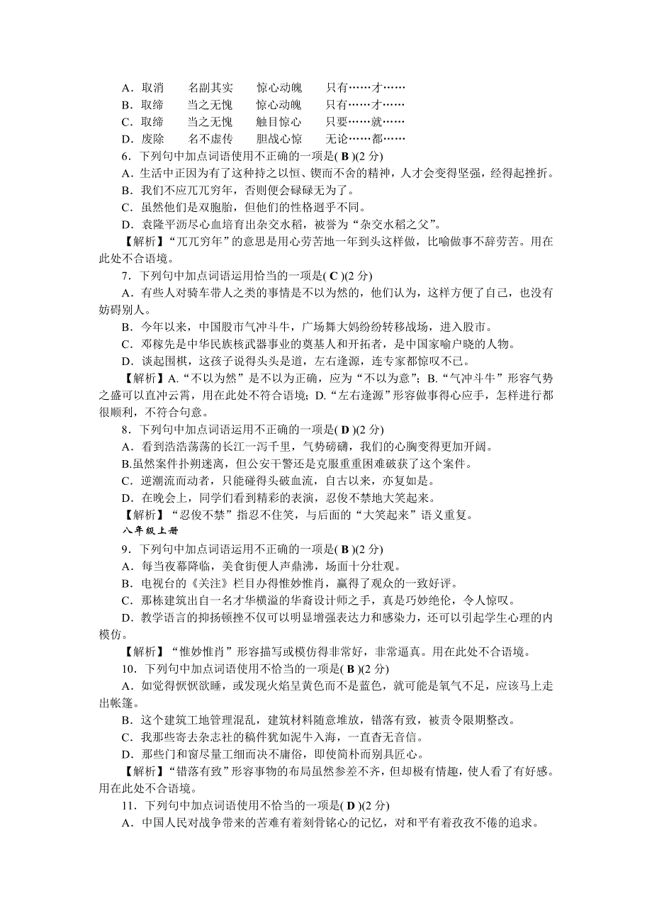 2022九年级语文下册 基础知识复习卷(二)词语(成语)的理解与运用 新人教版.doc_第2页