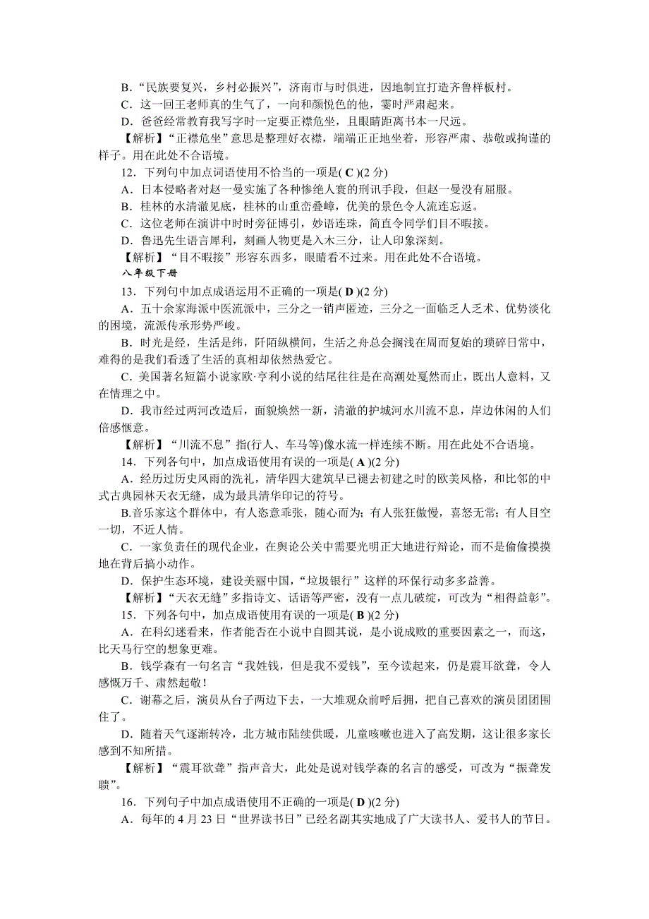 2022九年级语文下册 基础知识复习卷(二)词语(成语)的理解与运用 新人教版.doc_第3页