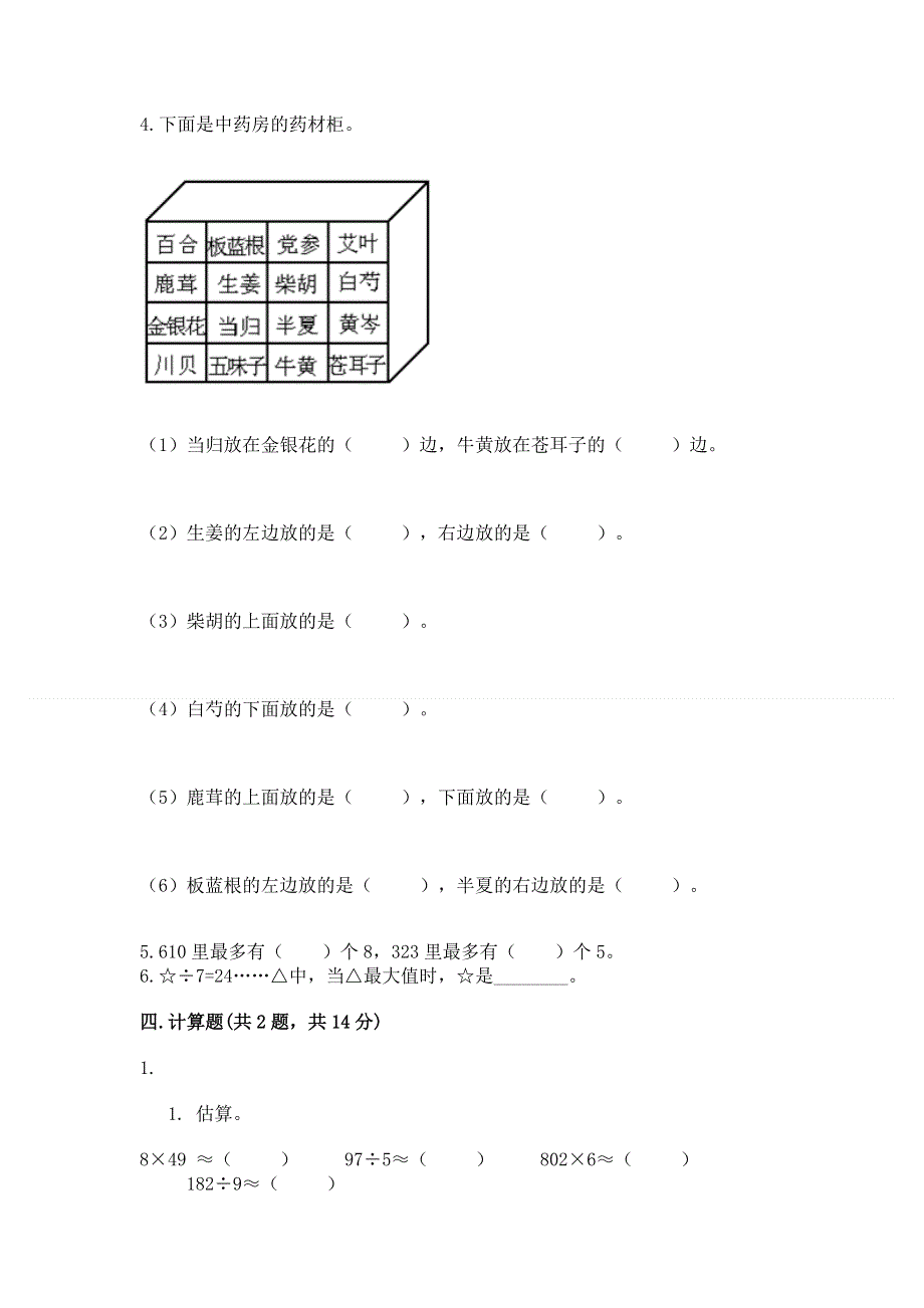 人教版三年级下册数学 期末测试卷【考点梳理】.docx_第2页