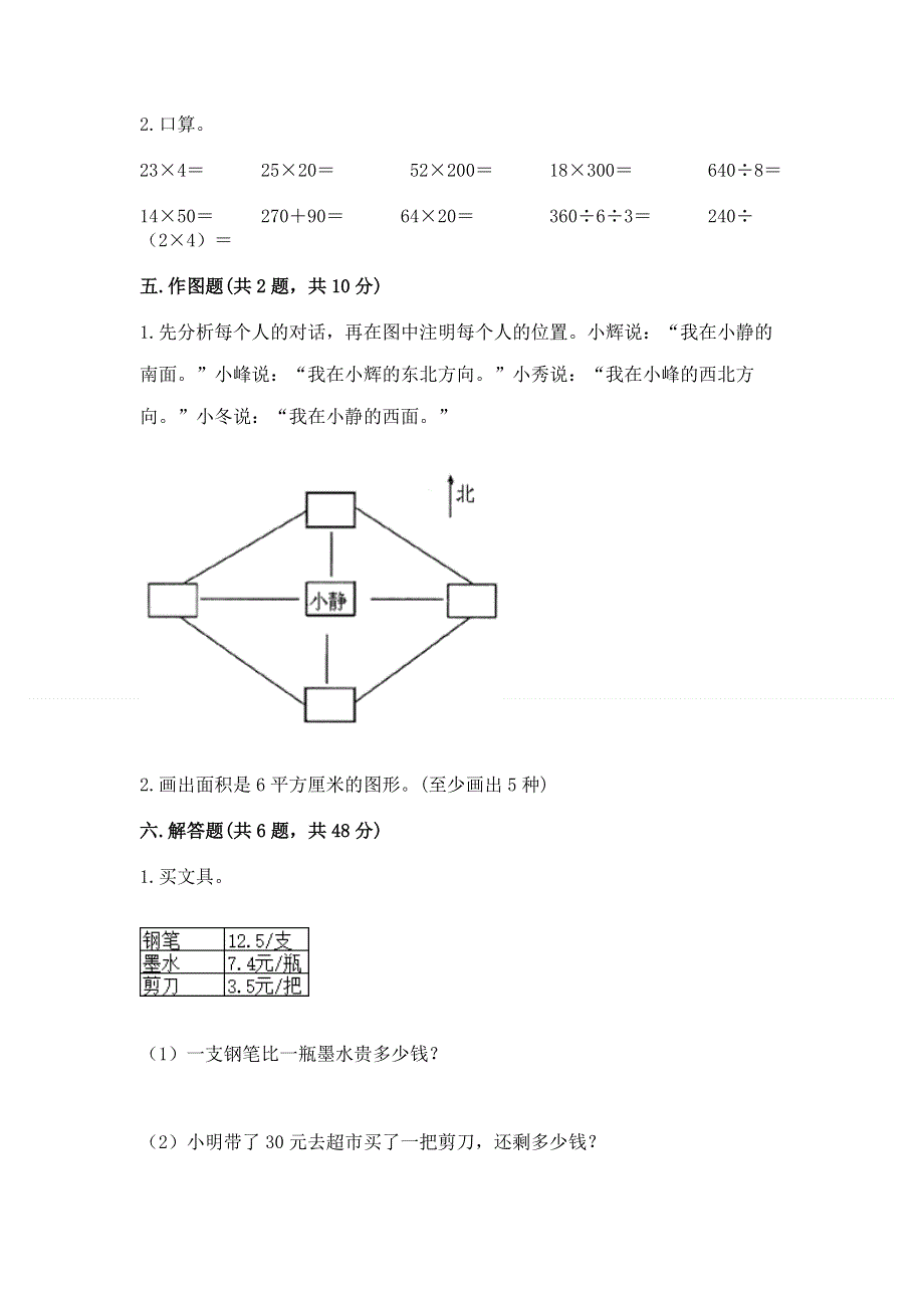 人教版三年级下册数学 期末测试卷【考点梳理】.docx_第3页