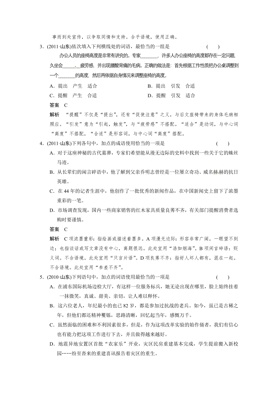 《北京一轮复习汇总》2014届高三语文一轮复习导学案：语言基础知识第一章 高频考点四.doc_第2页