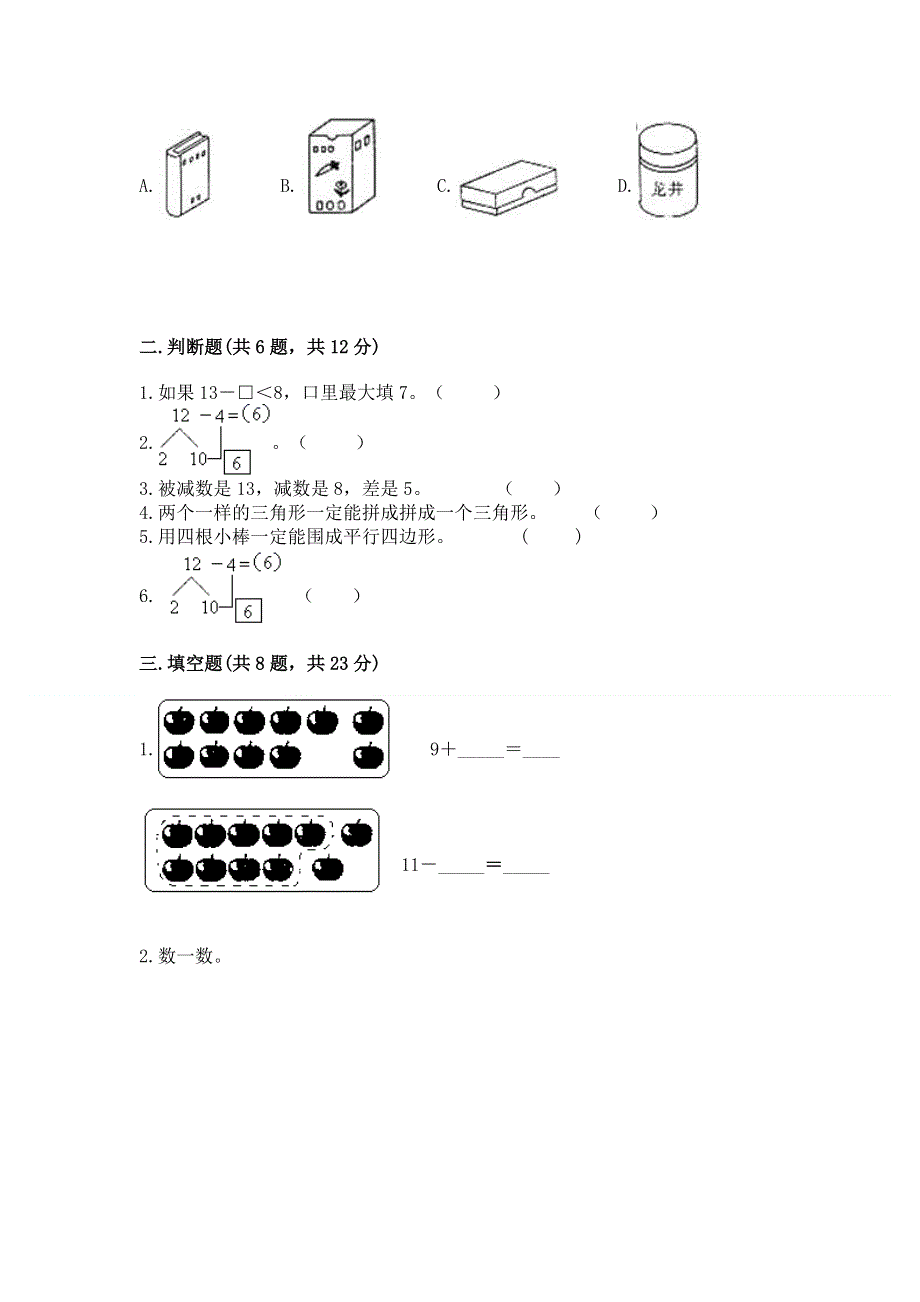 小学一年级下册数学期中测试卷及参考答案（b卷）.docx_第2页