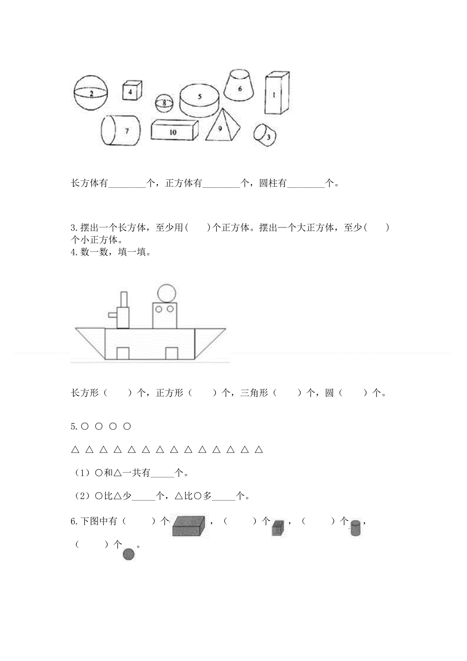 小学一年级下册数学期中测试卷及参考答案（b卷）.docx_第3页