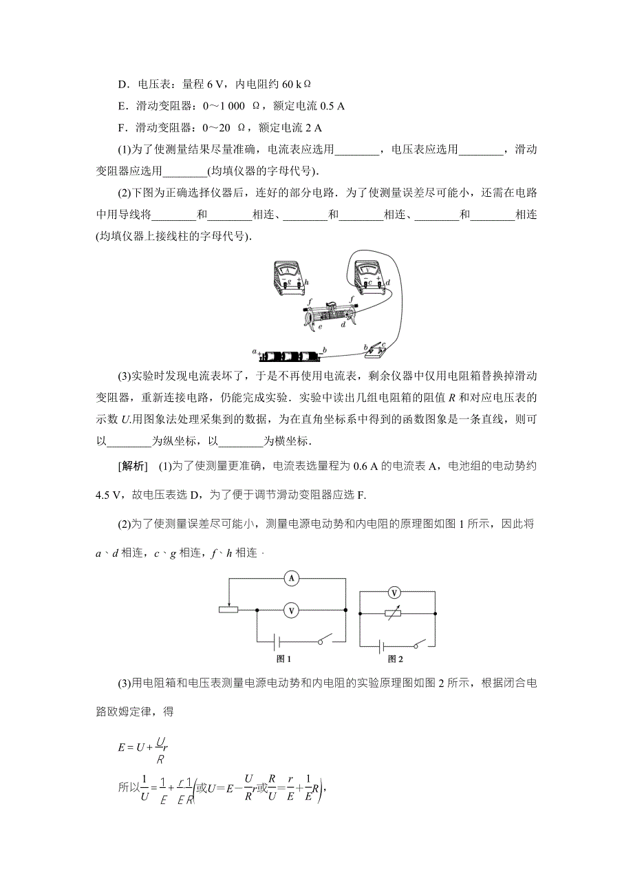 2018年物理（新课标）高考总复习第一轮复习教师用书：第八章实验十测定电源的电动势和内阻 WORD版含解析.doc_第3页