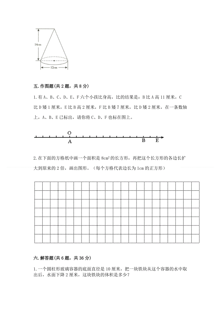 冀教版六年级数学下册期末模拟试卷精品（考试直接用）.docx_第3页