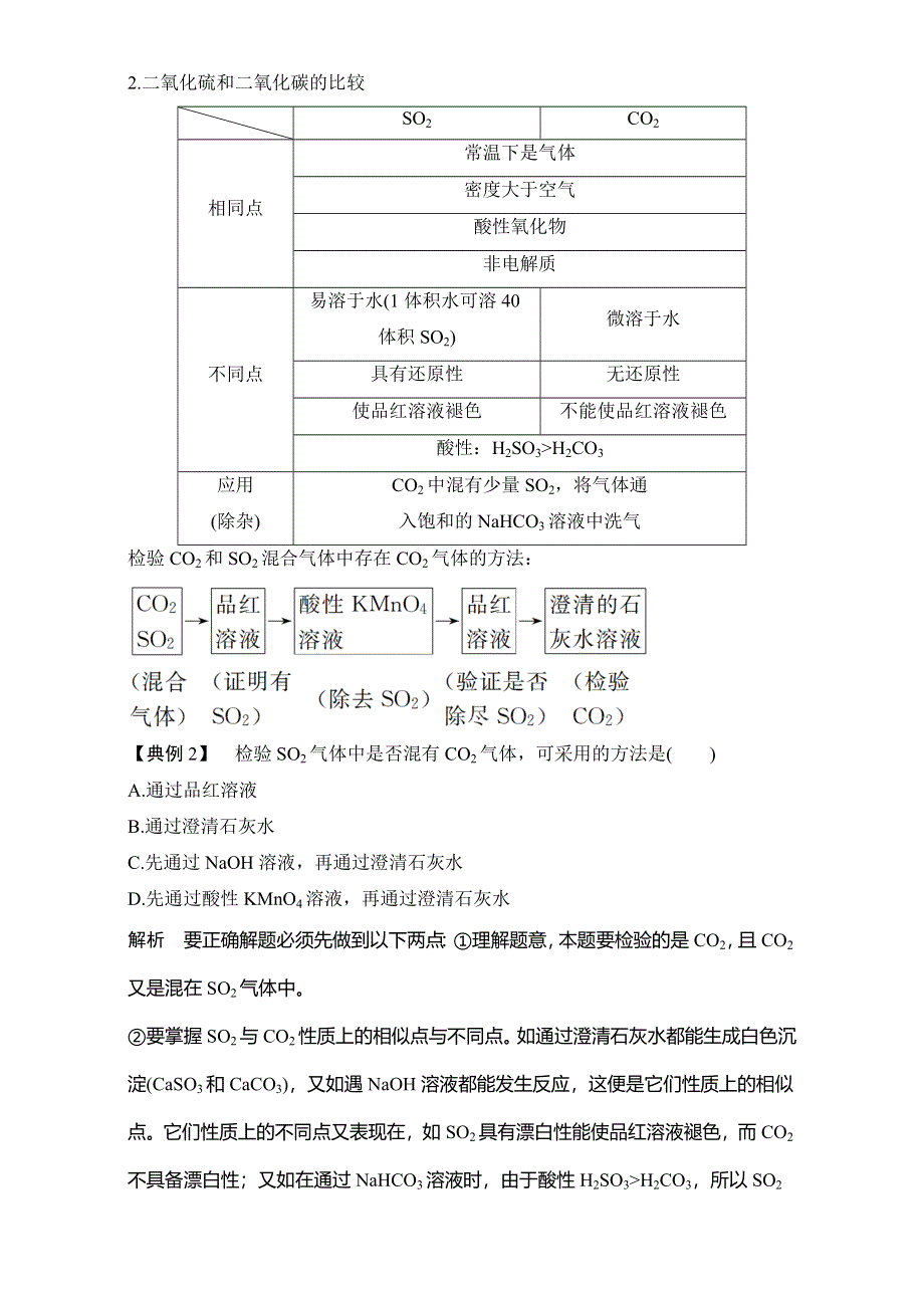 2016-2017学年高一化学期末复习人教版必修一重难点专题突破-第4章 非金属及其化合物 WORD版含答案.doc_第3页