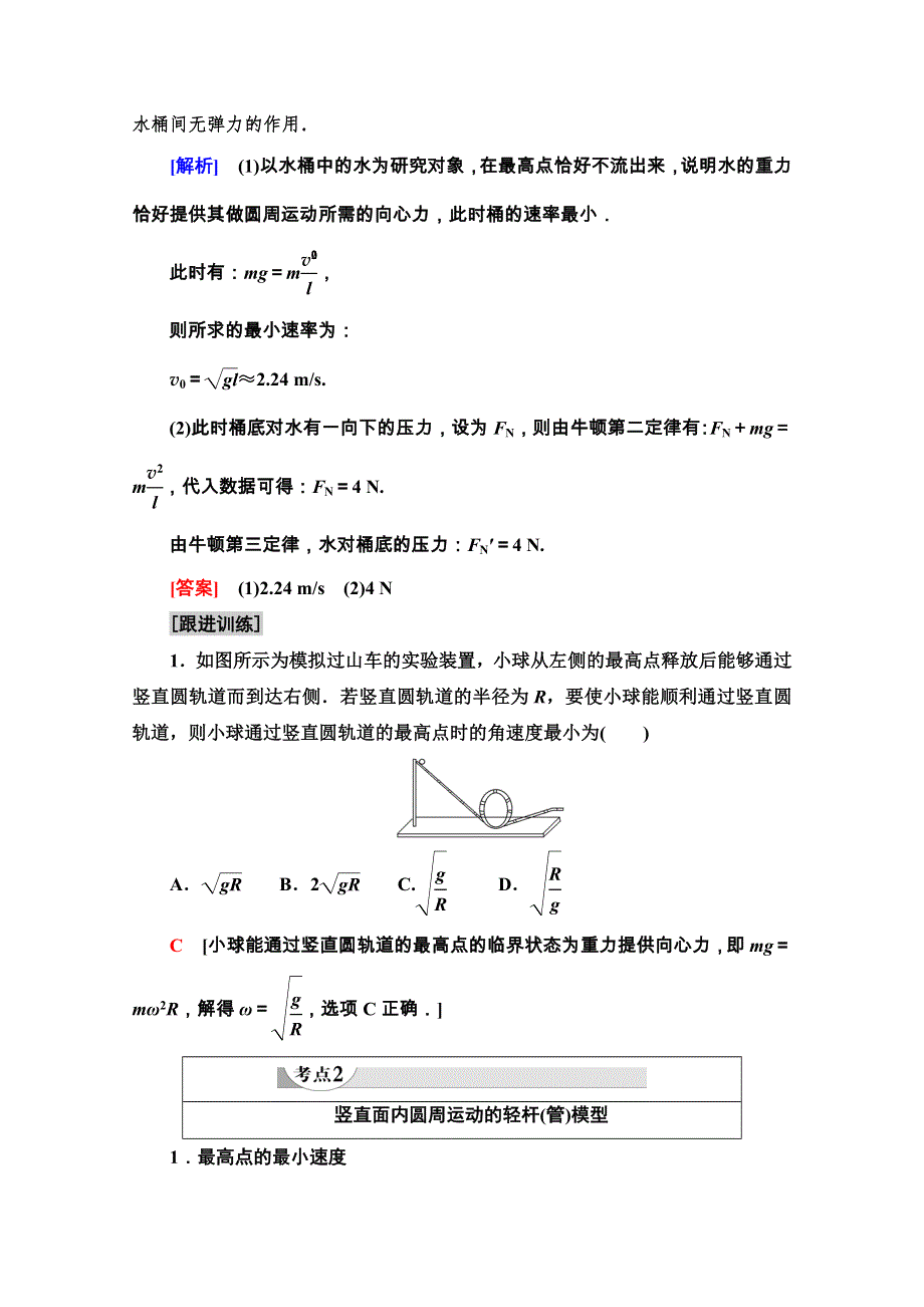 2020-2021学年人教物理必修2教师用书：第5章 习题课3　竖直面内的圆周运动问题 WORD版含解析.doc_第2页