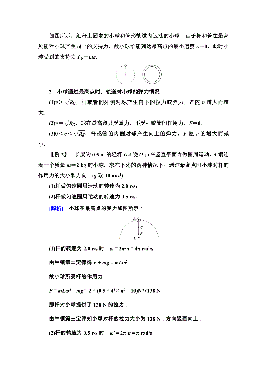 2020-2021学年人教物理必修2教师用书：第5章 习题课3　竖直面内的圆周运动问题 WORD版含解析.doc_第3页