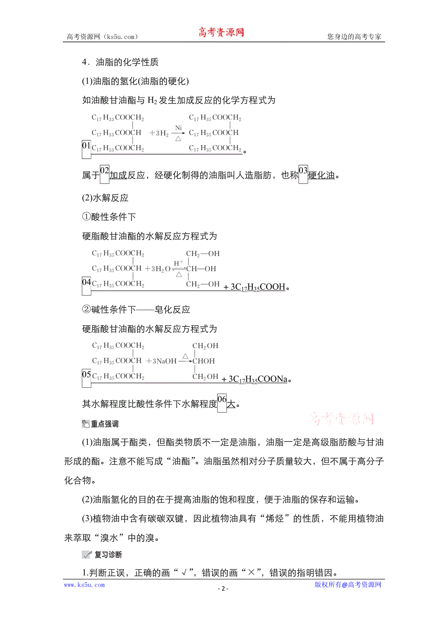 2021届新高考化学一轮复习（选择性考试A方案）学案：第12章 第6节 基本营养物质 WORD版含解析.doc_第2页