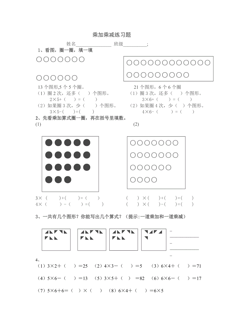 乘加乘减练习题.doc_第1页